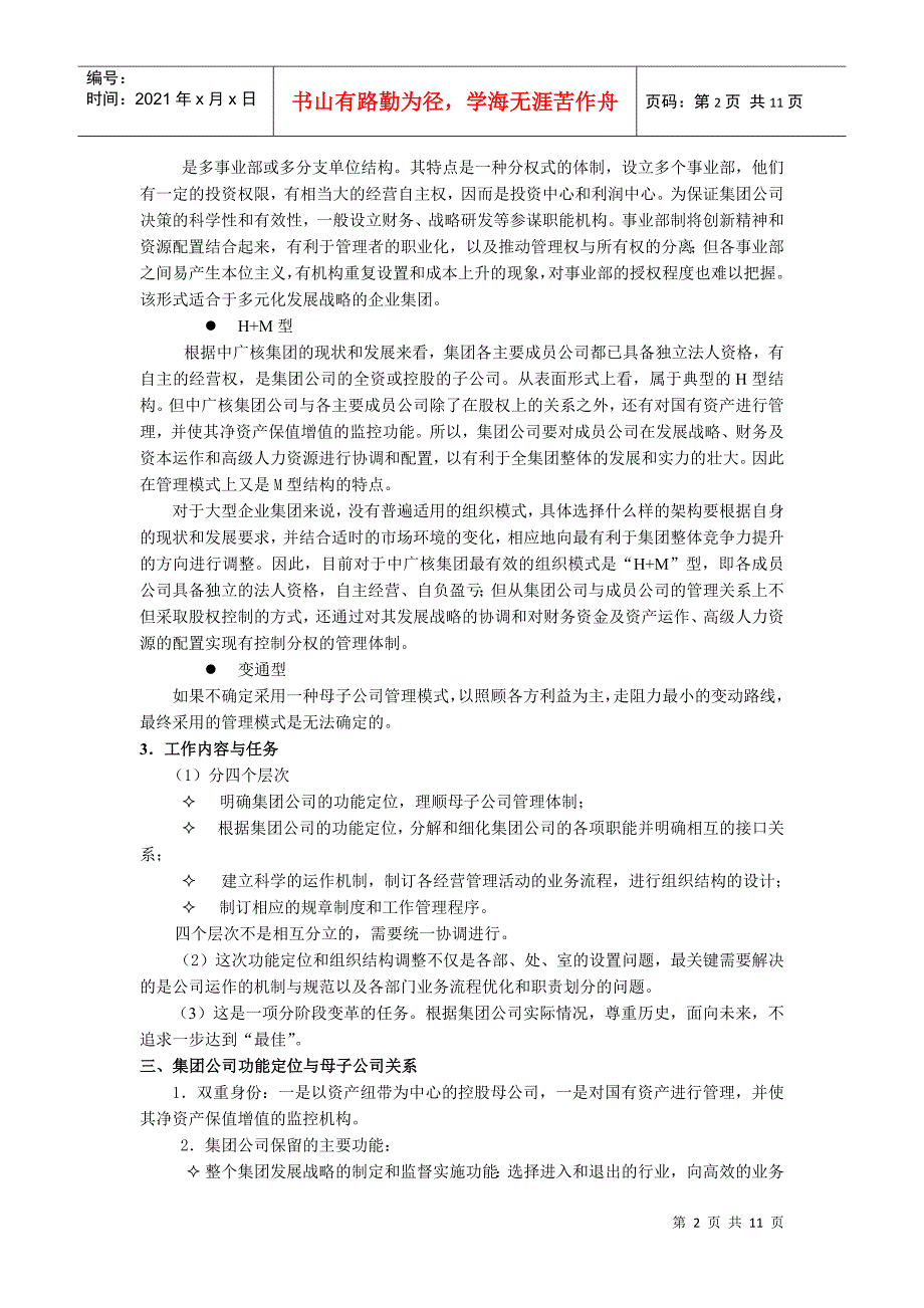 某集团集团公司组织结构设计报告_第2页