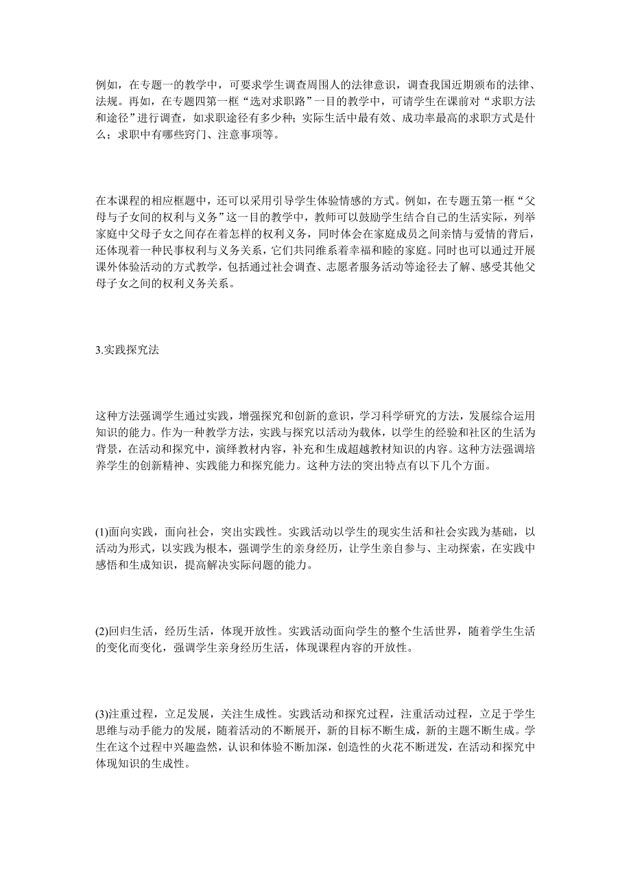 教学方法及建议.doc_第3页