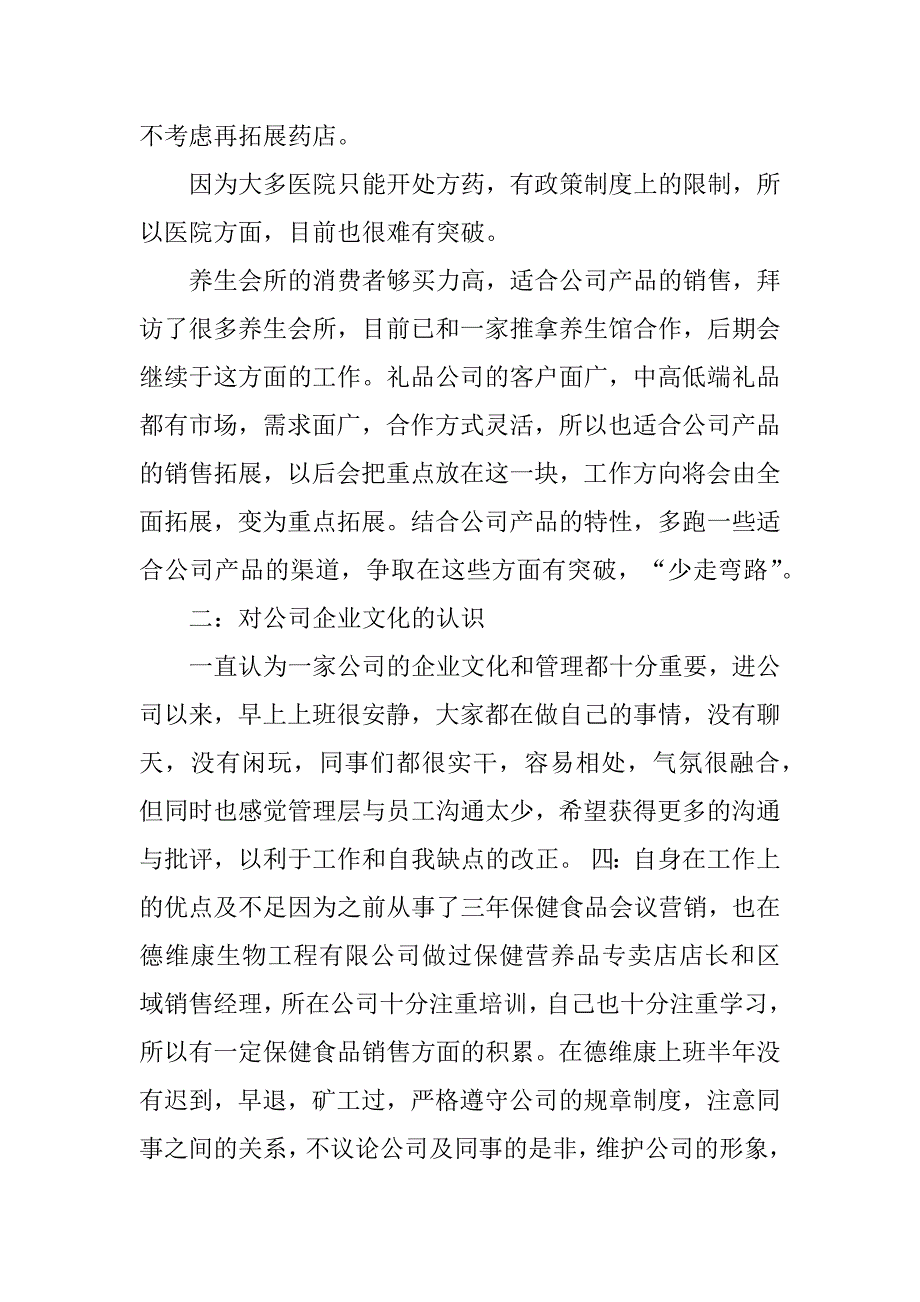 销售经理年终述职报告范文3篇(销售总监年终述职报告范文)_第2页