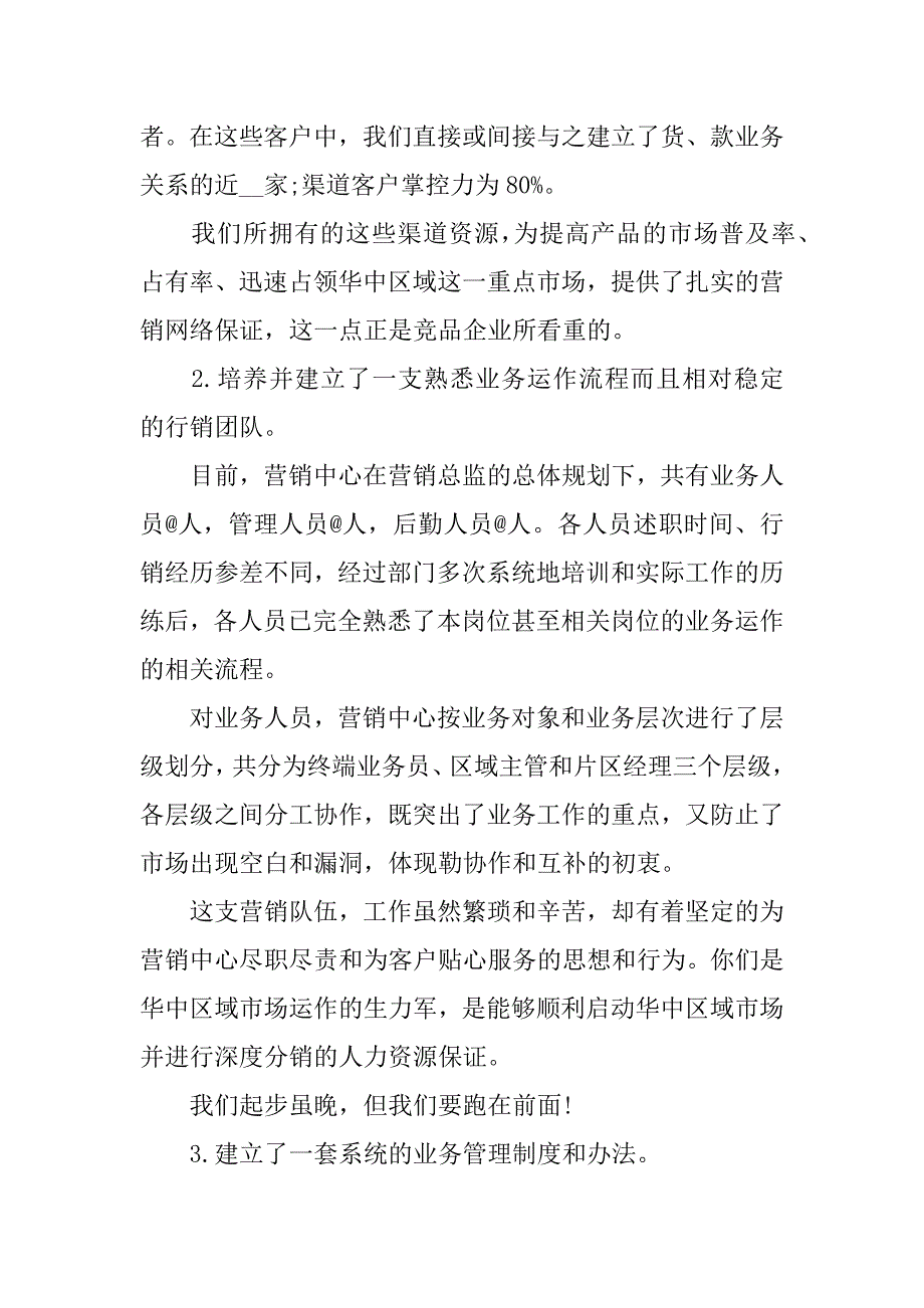 销售经理年终述职报告范文3篇(销售总监年终述职报告范文)_第4页