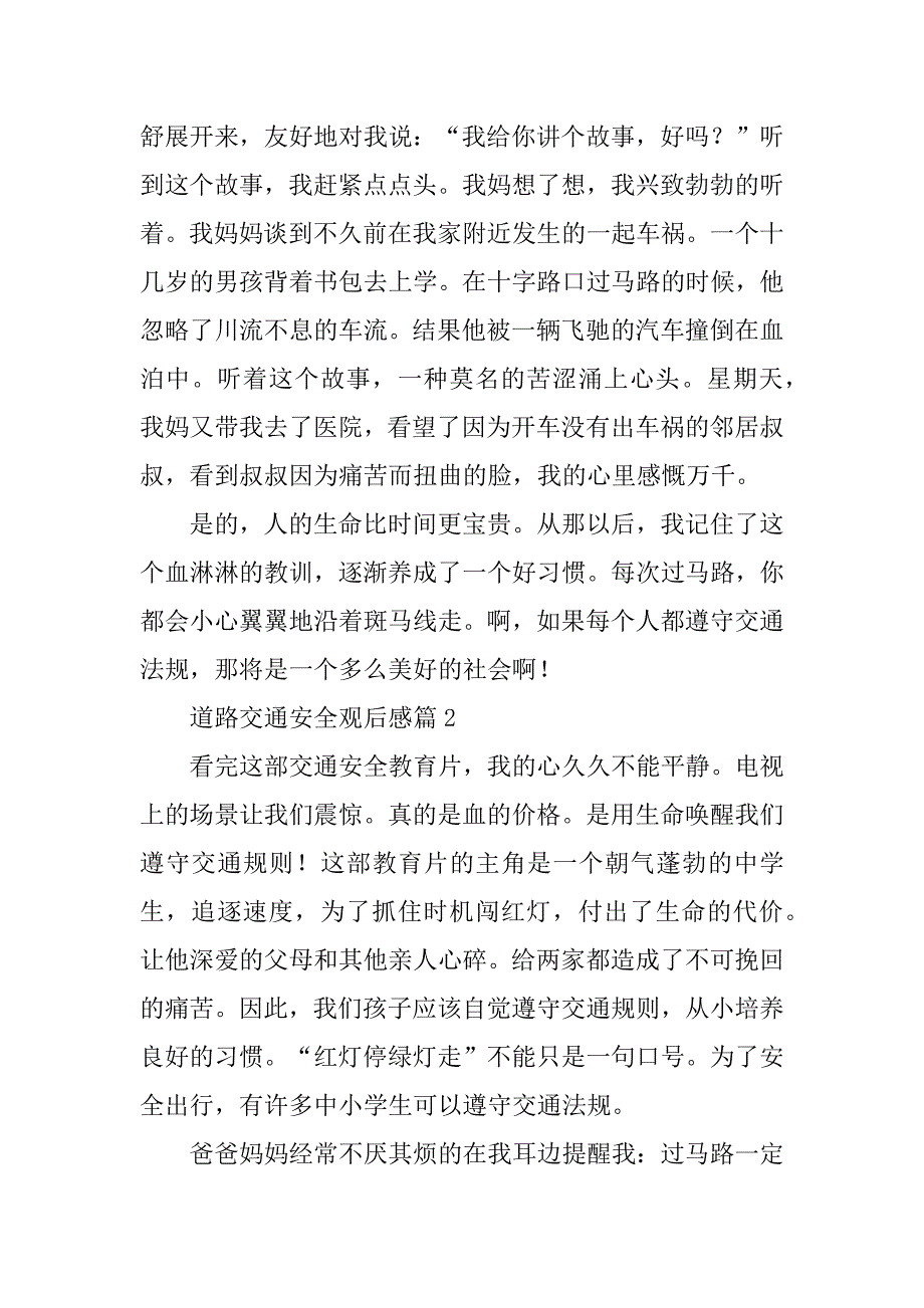 2023年道路交通安全观后感（10篇）_第2页