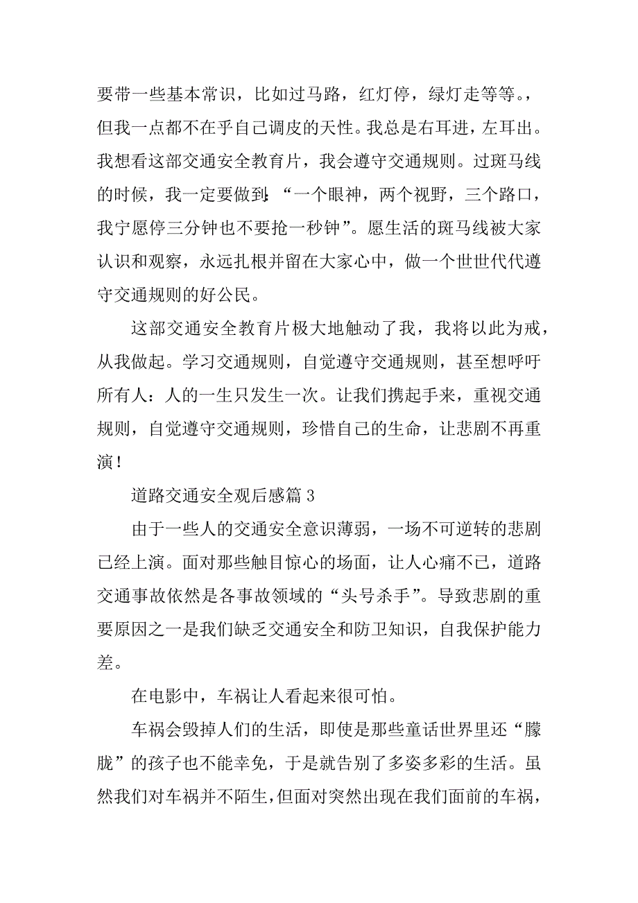 2023年道路交通安全观后感（10篇）_第3页