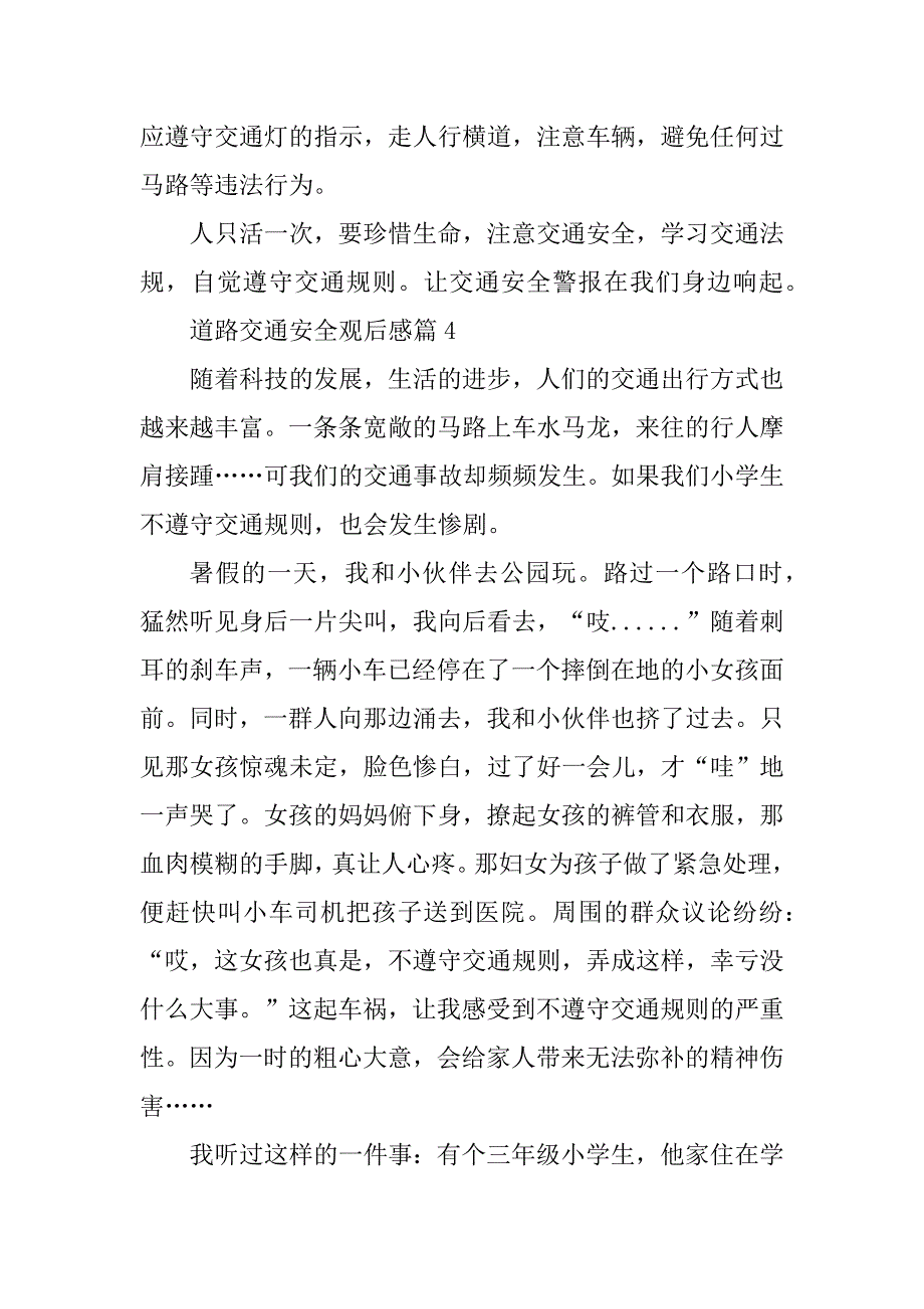 2023年道路交通安全观后感（10篇）_第5页