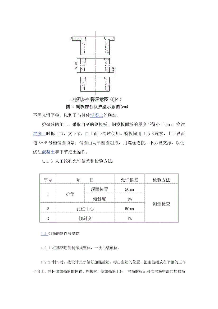 精品资料（2021-2022年收藏）精选资料人工挖孔桩作业技术交底_第3页