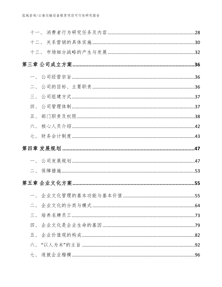 云南运输设备租赁项目可行性研究报告模板_第3页