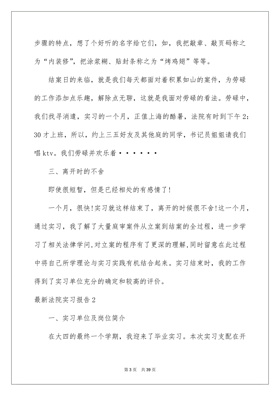 最新法院实习报告_第3页