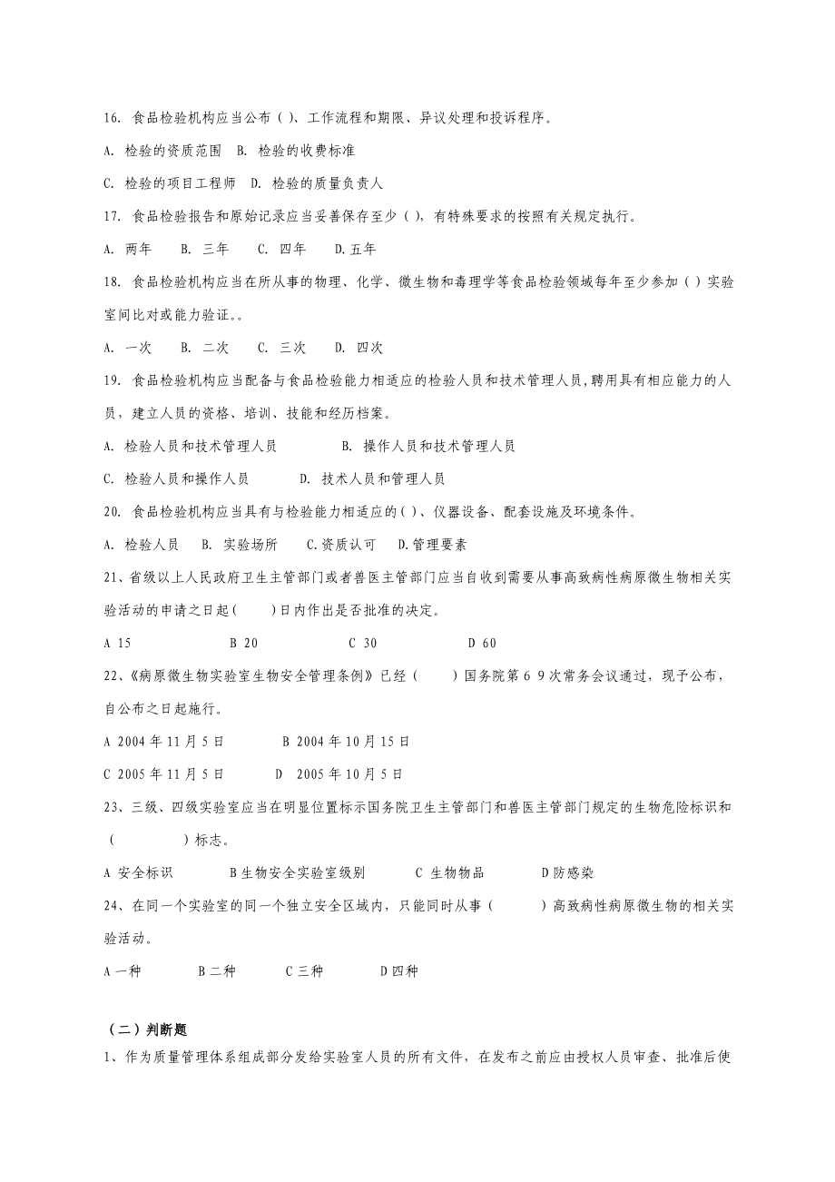 广东省质监系统食品检验人员持证上岗考试题库(附答案)-毕业论文.doc_第4页