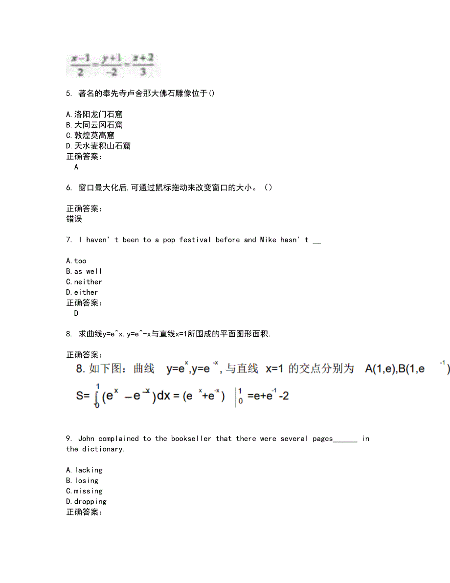 2022专升本试题(难点和易错点剖析）含答案98_第2页