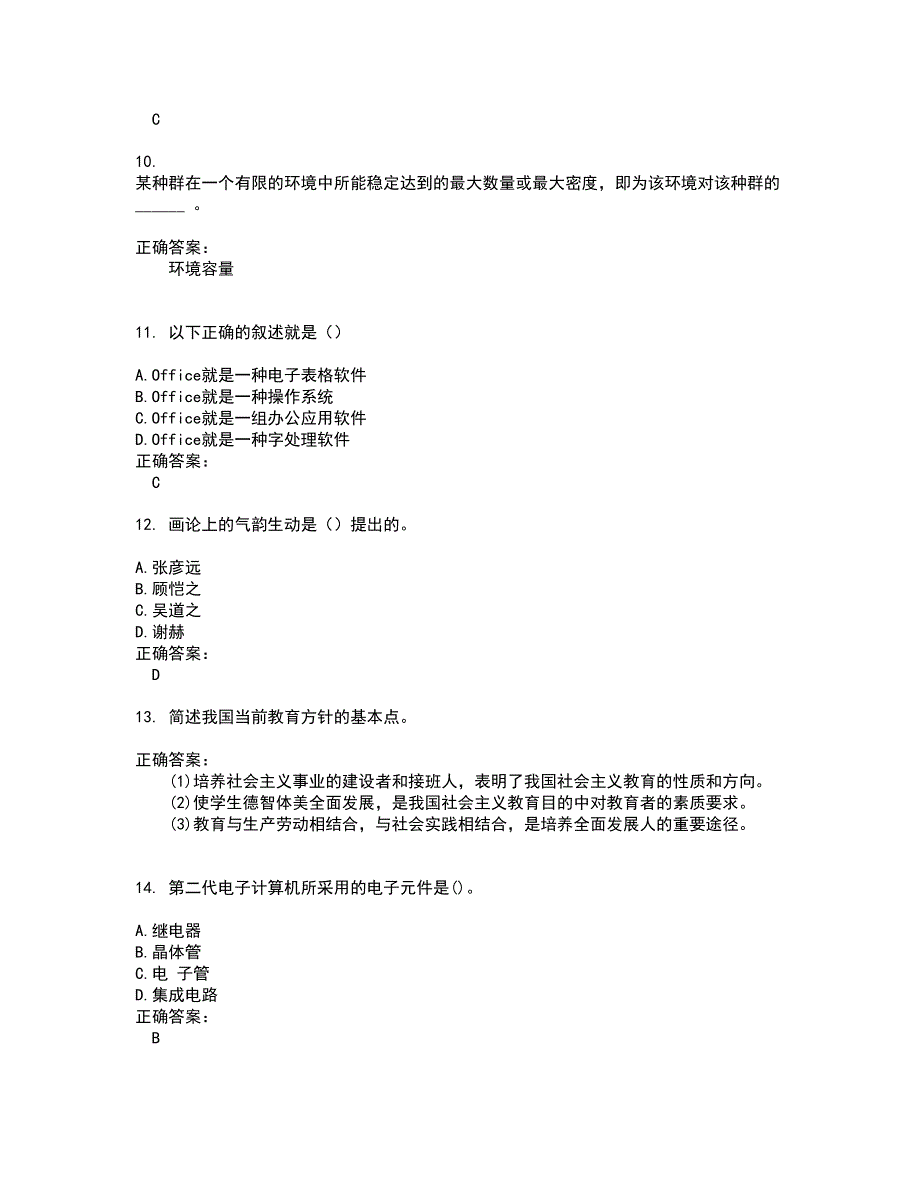 2022专升本试题(难点和易错点剖析）含答案98_第3页