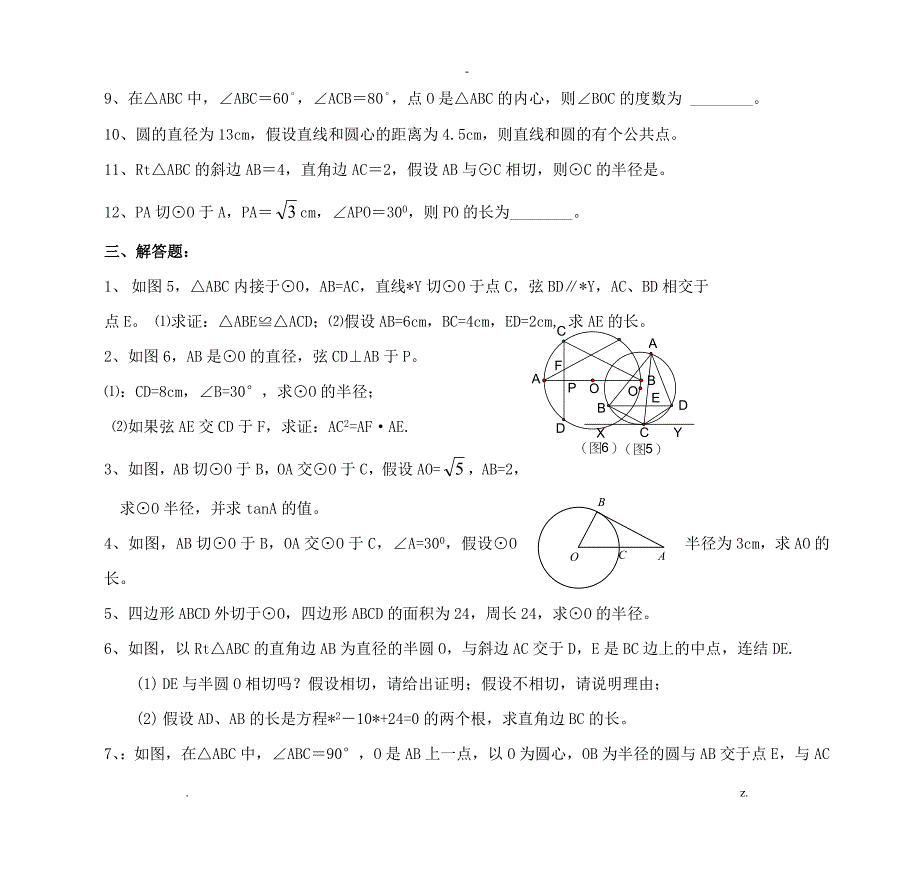 初三数学总复习专题训练圆一_第3页