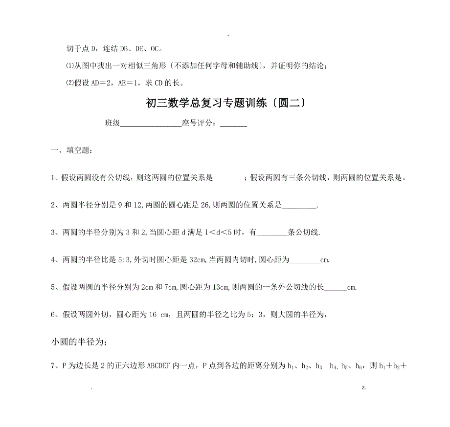 初三数学总复习专题训练圆一_第4页