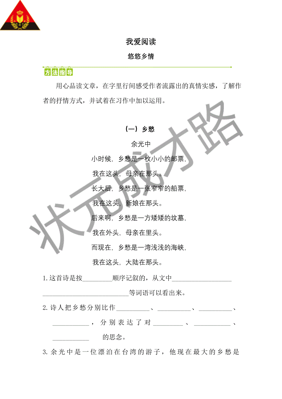 我爱阅读-悠悠乡情_第1页