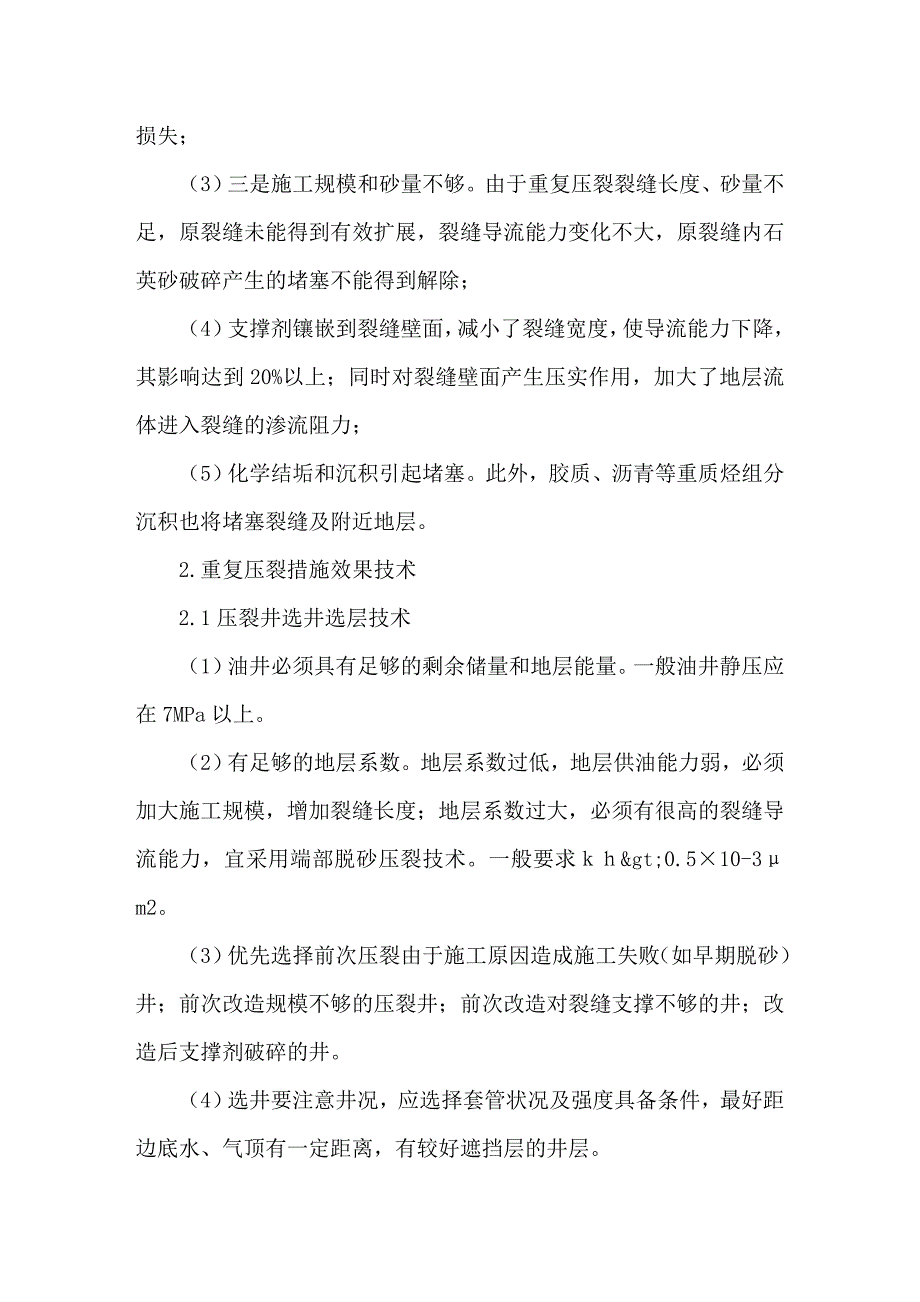 重复压裂技术及其应用效果_第2页