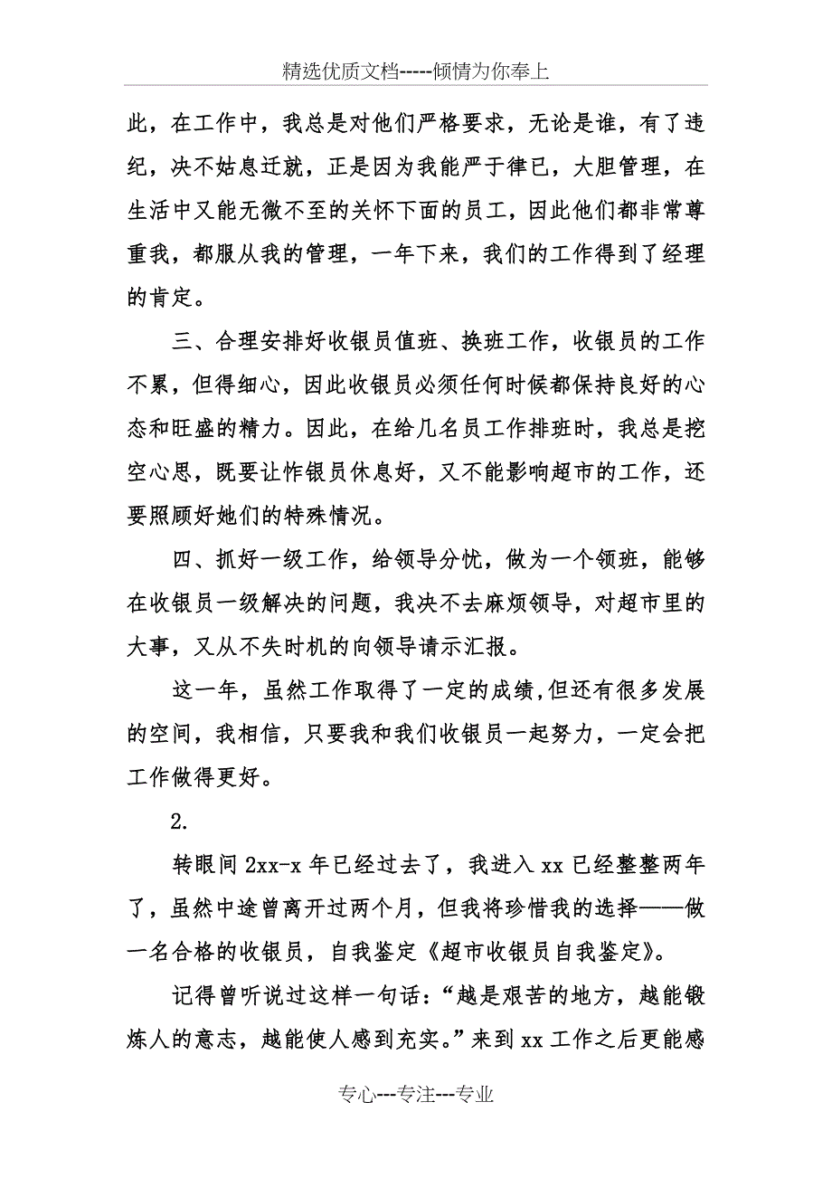 超市个人自我鉴定_第2页