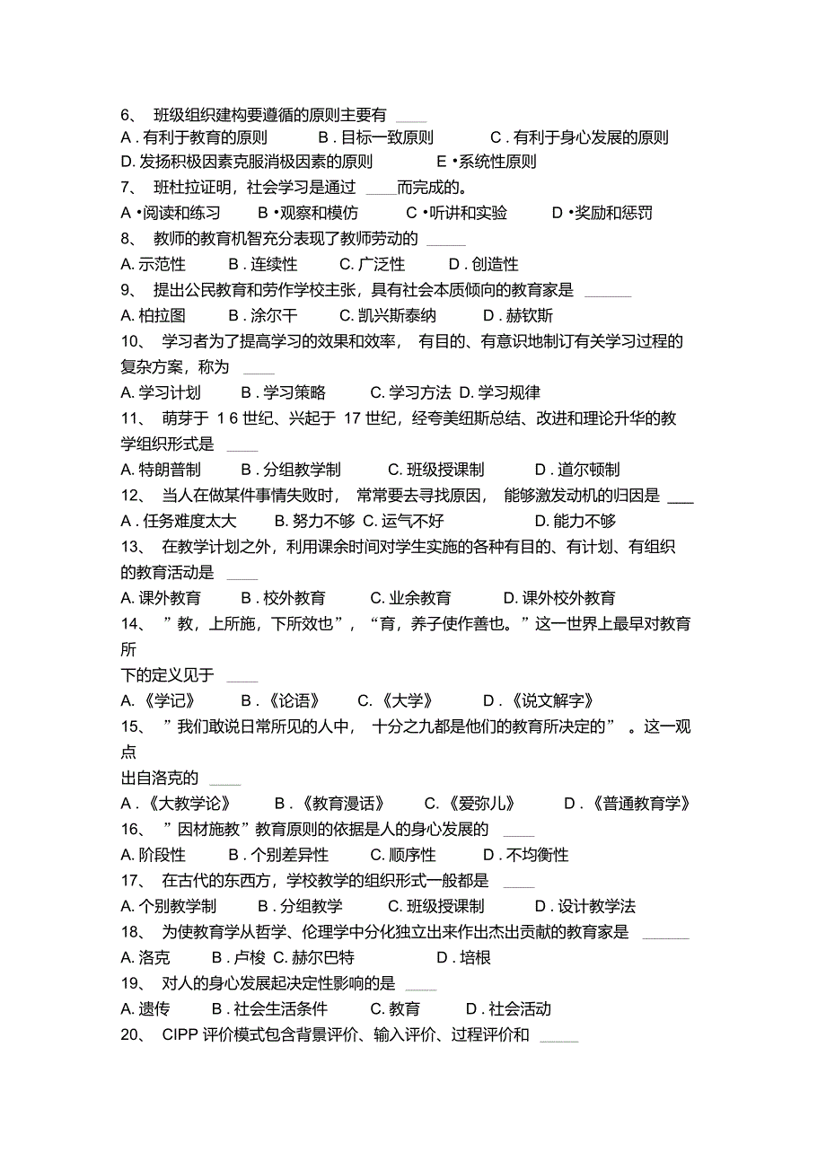 辽宁省2016年教师资格证认定(小学)试题_第3页