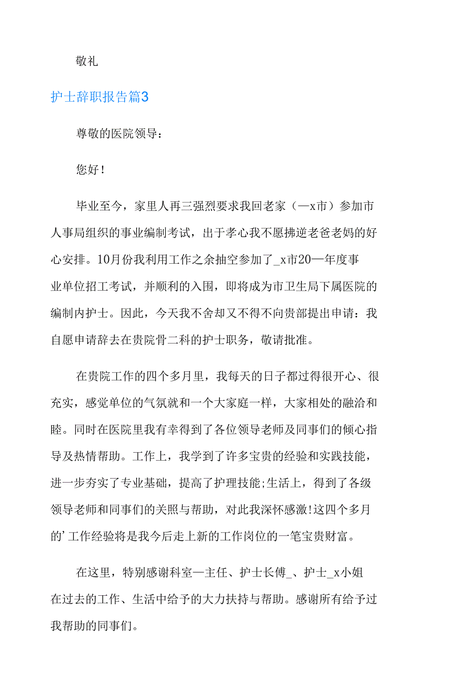 2022护士辞职报告范文五篇【新版】_第4页