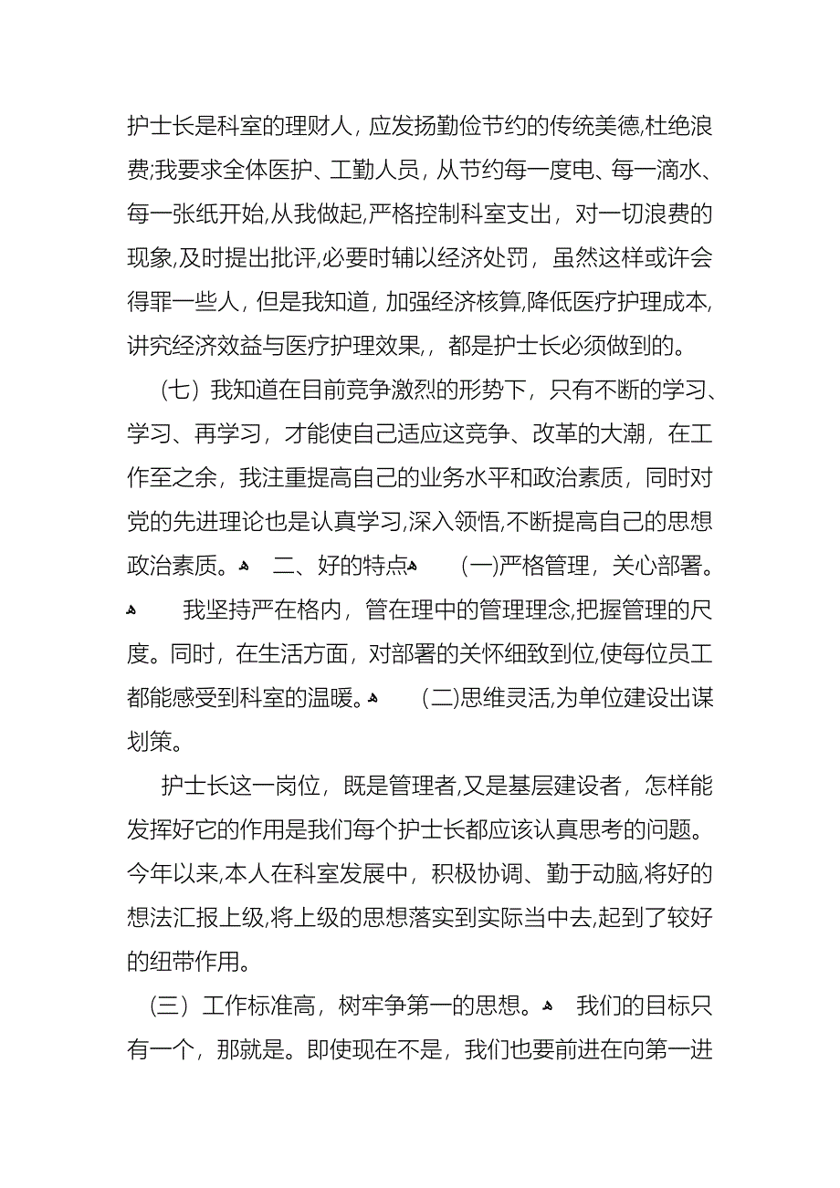 护士述职报告汇总7篇_第3页