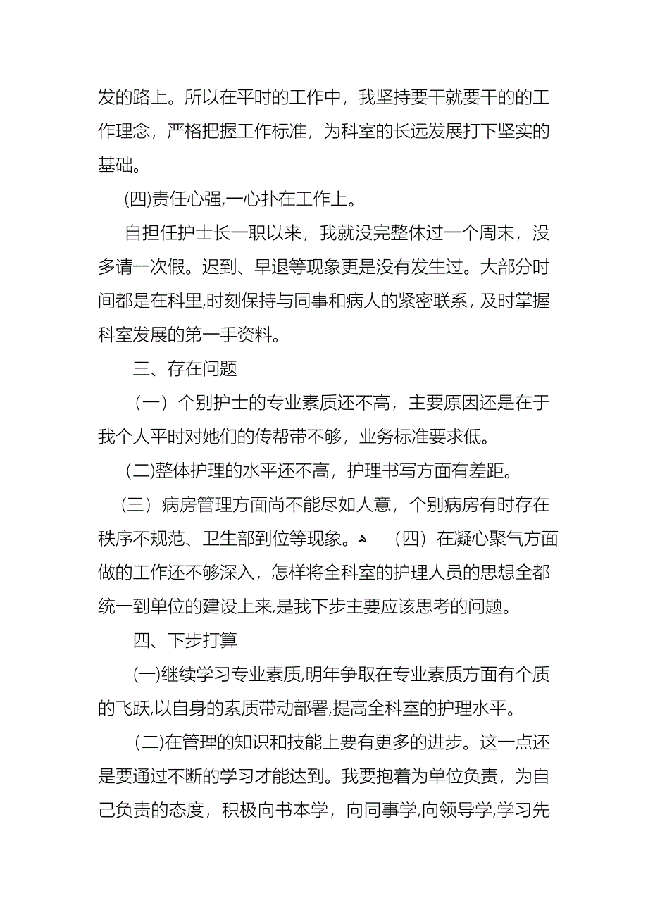 护士述职报告汇总7篇_第4页