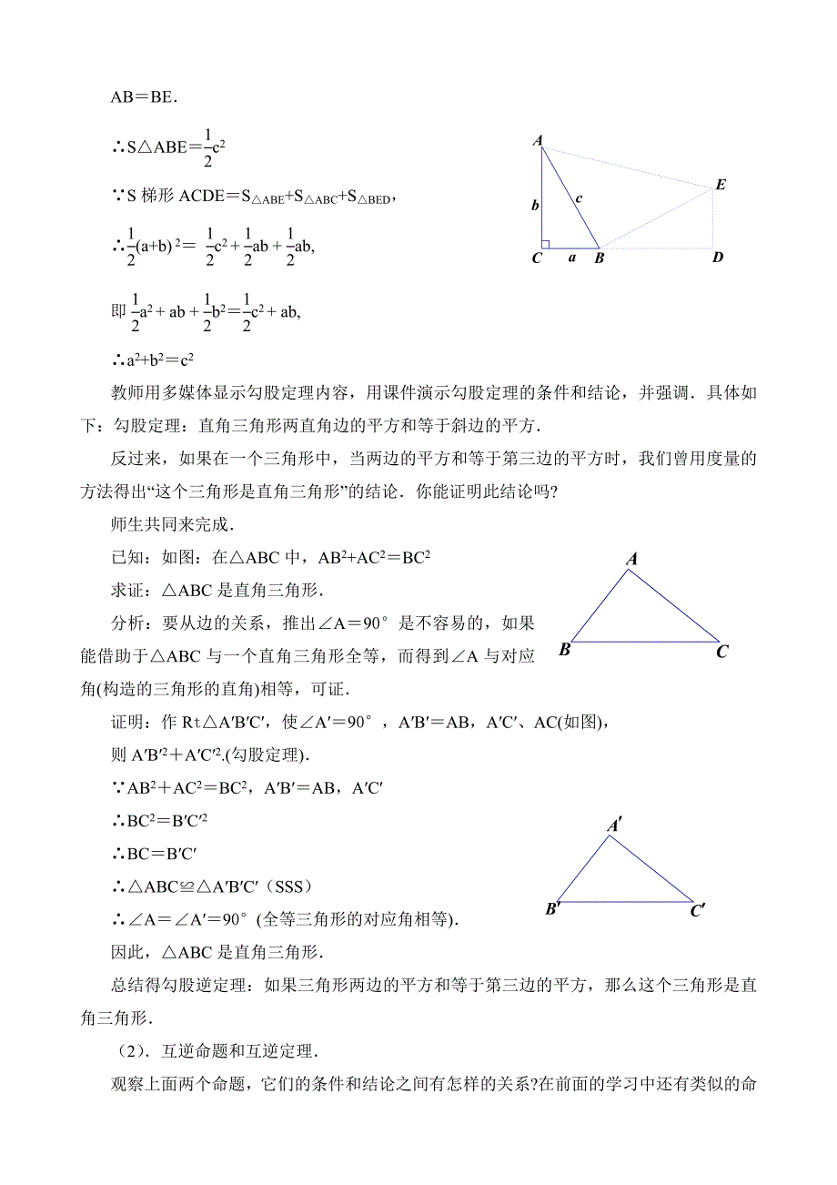 直角三角形(一)教学设计_第3页