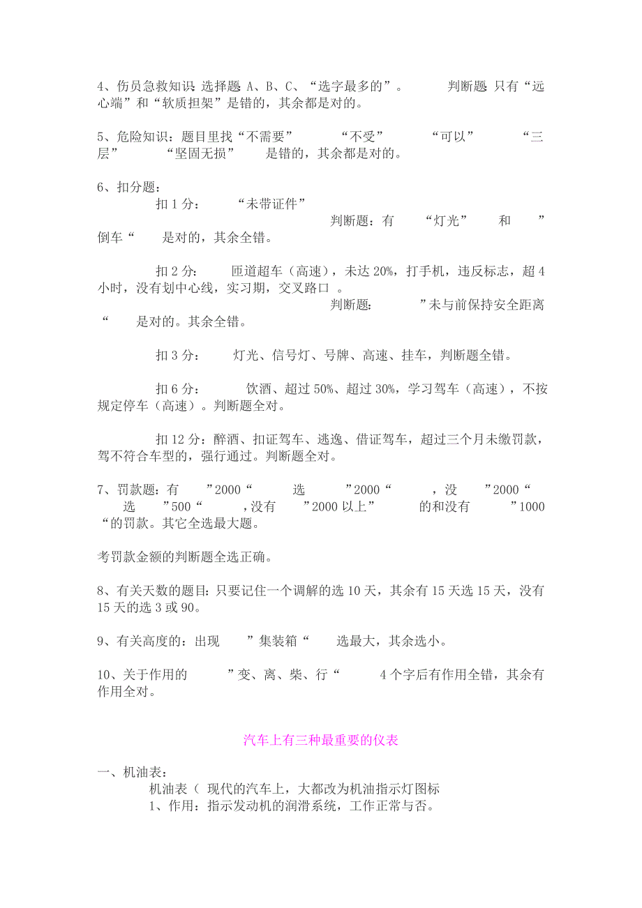 驾照考试科目一理论考试的一些记忆技巧1.doc_第3页