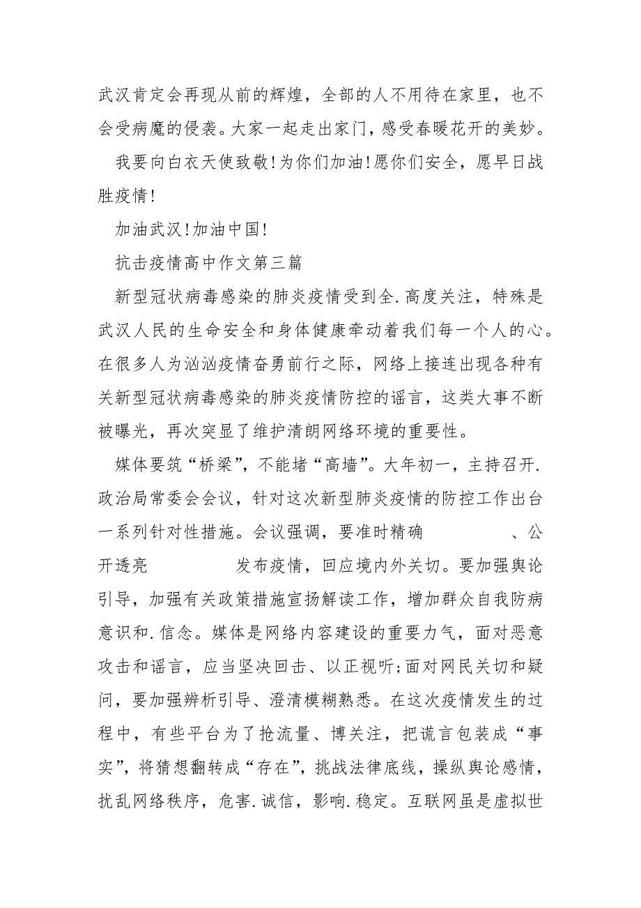 2022关于抗击疫情高中作文800字合集_第4页