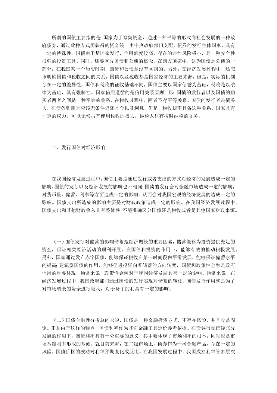 国债与经济增长的关系_第2页