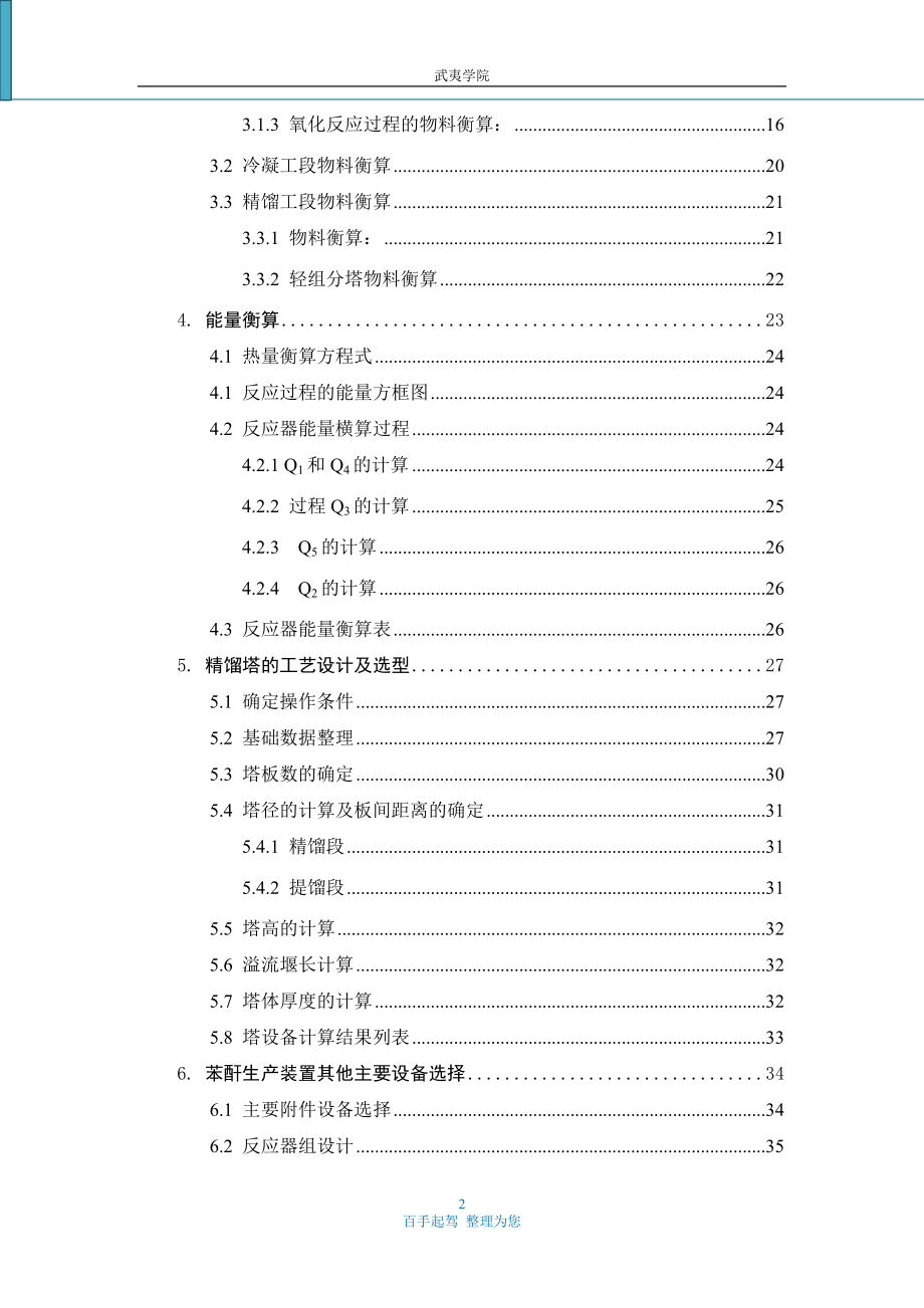 年产40000吨苯酐生产车间工艺设计说明书_第2页