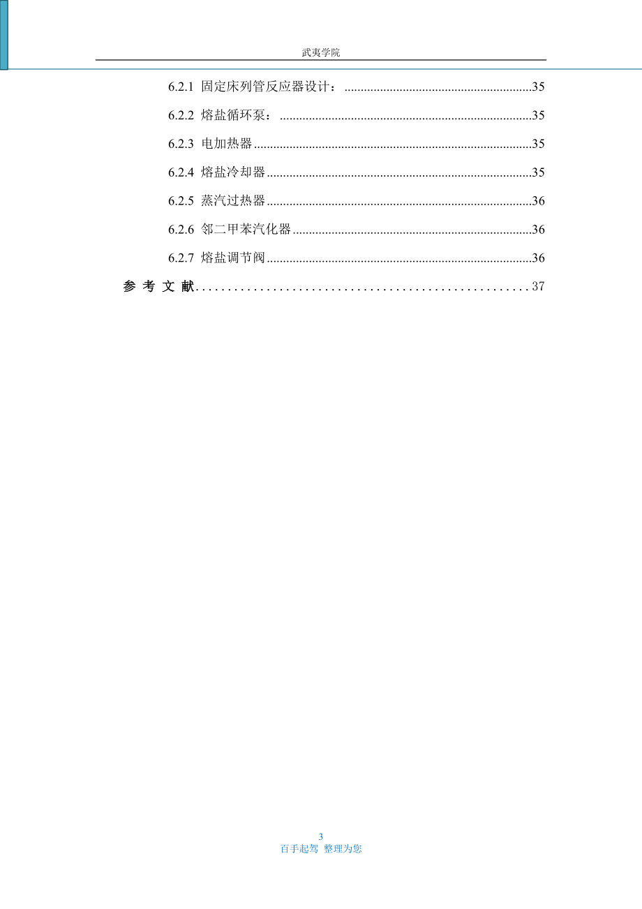 年产40000吨苯酐生产车间工艺设计说明书_第3页