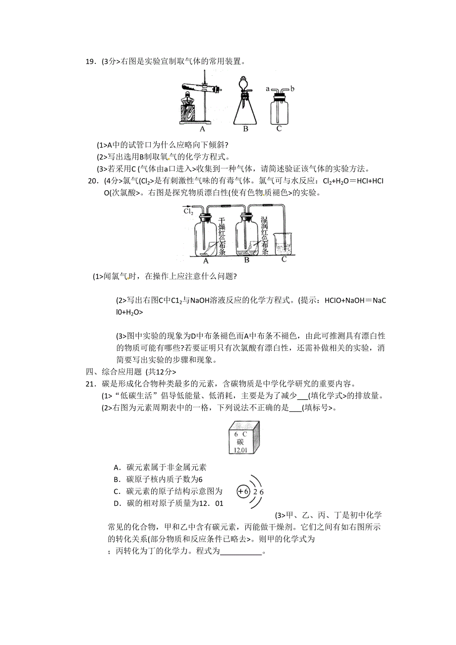 2018年河南省中考化学试卷及答案_第3页