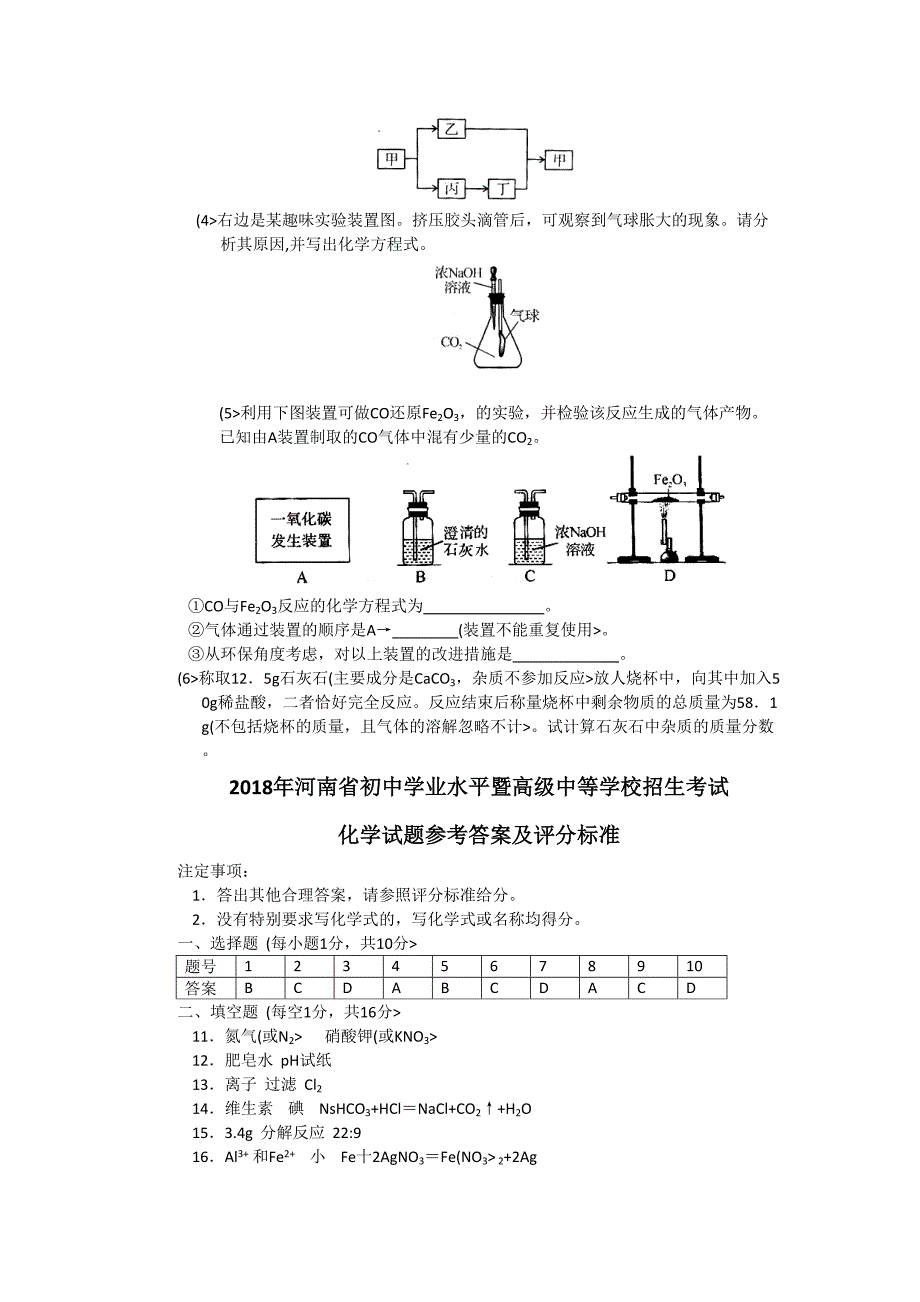 2018年河南省中考化学试卷及答案_第4页