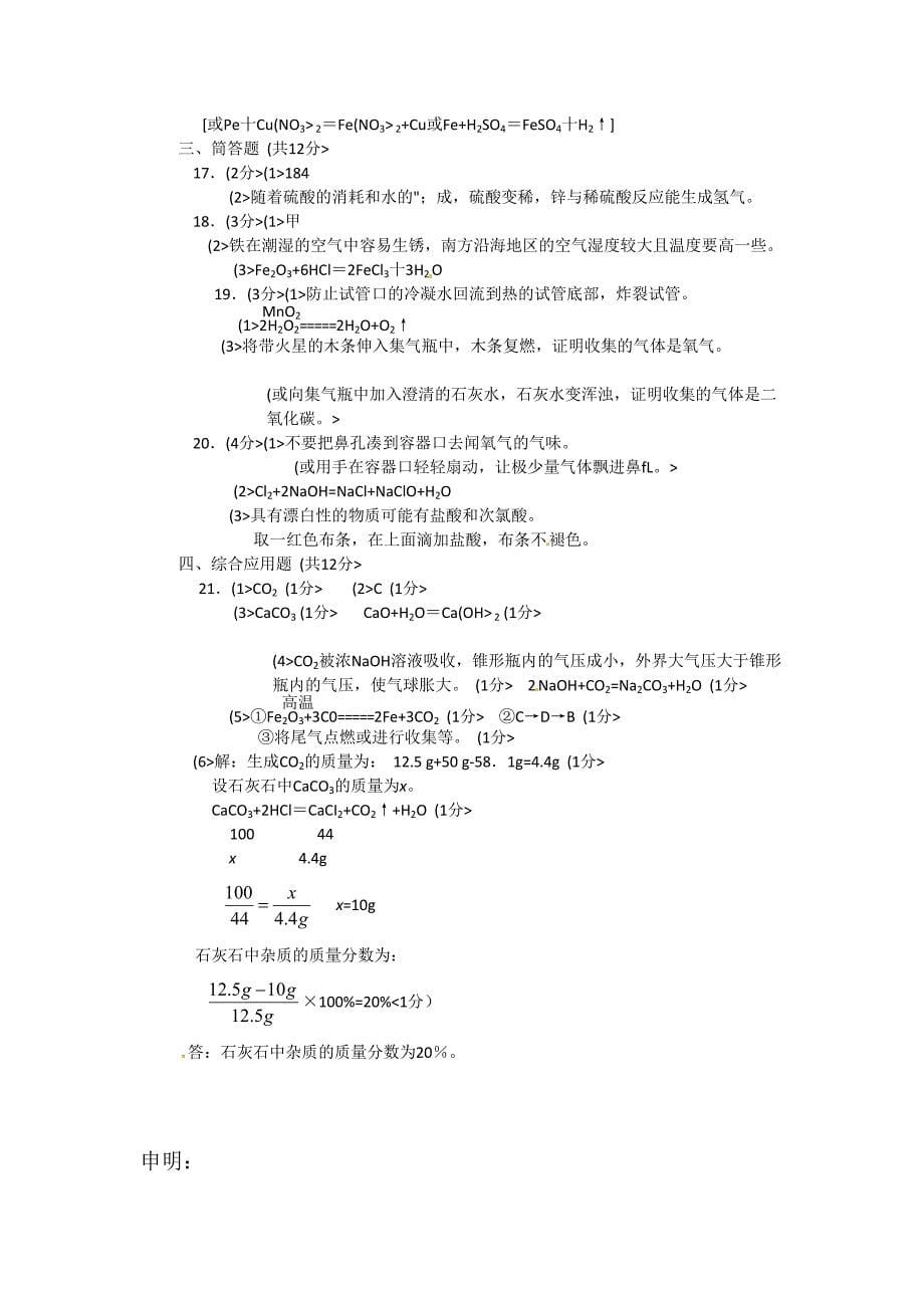 2018年河南省中考化学试卷及答案_第5页