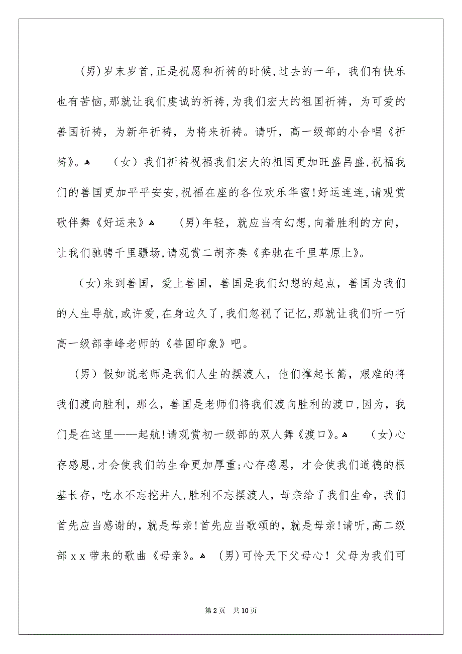 新年联欢晚会主持稿_第2页