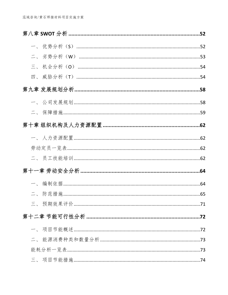 黄石焊接材料项目实施方案参考模板_第3页