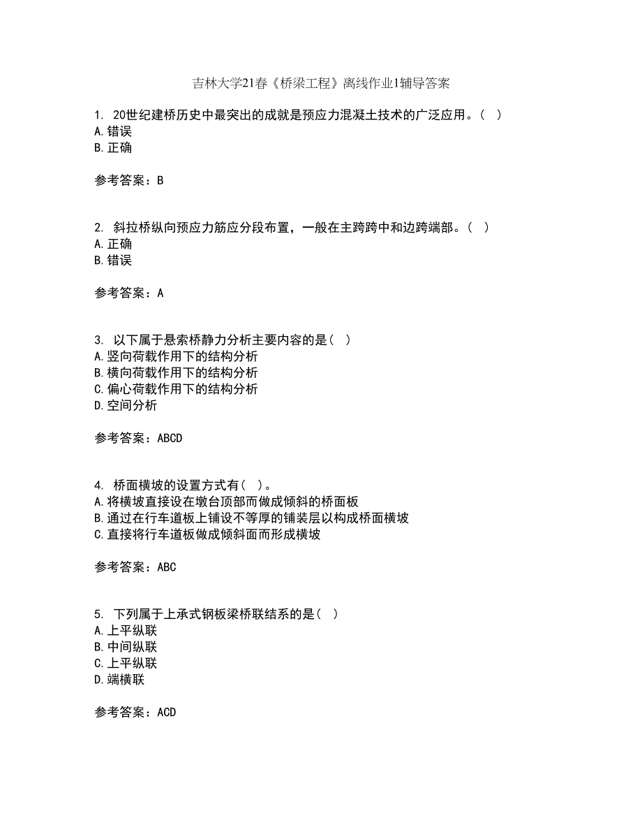 吉林大学21春《桥梁工程》离线作业1辅导答案40_第1页