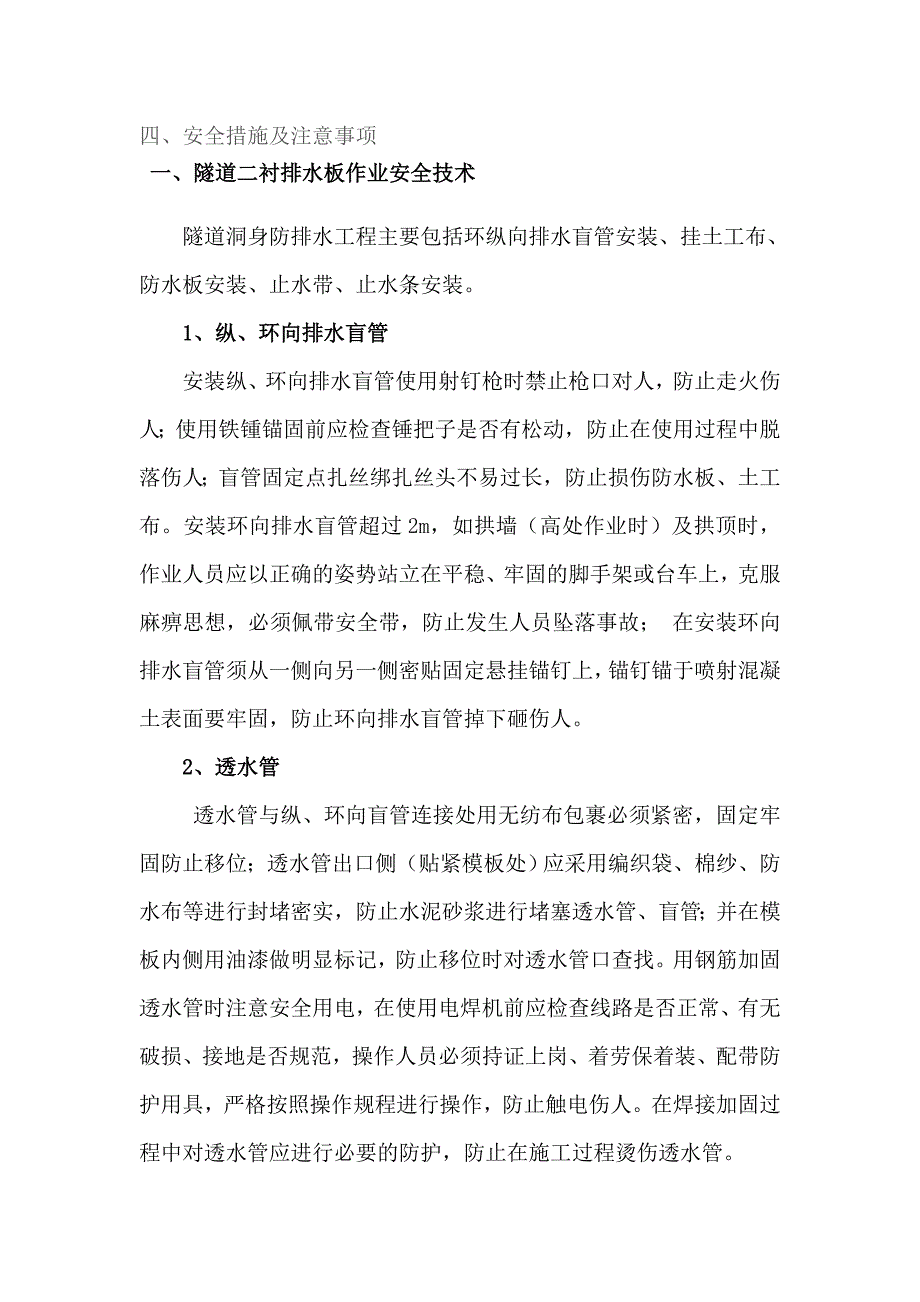 隧道施工二衬安全技术交底教材_第1页