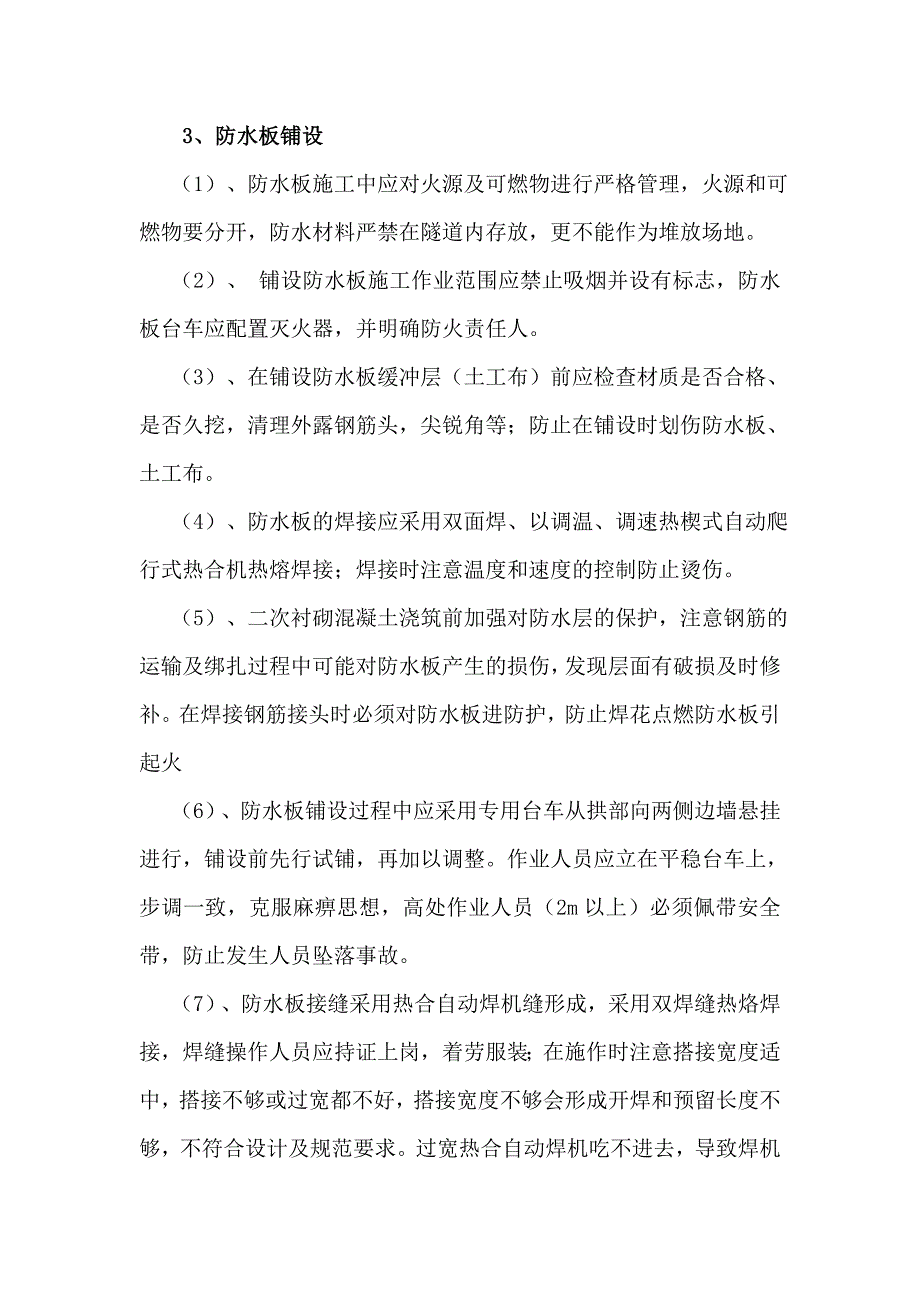 隧道施工二衬安全技术交底教材_第2页