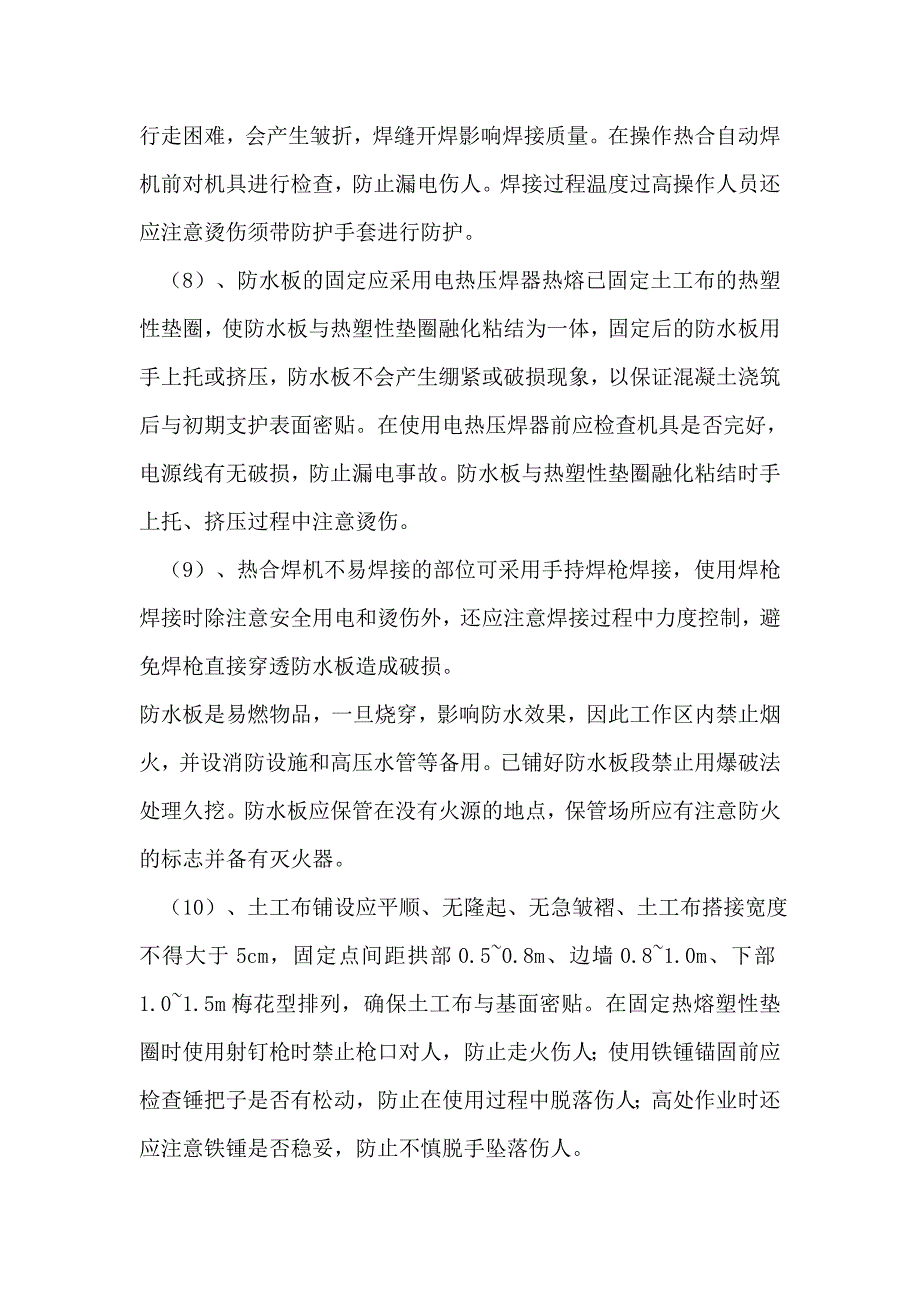 隧道施工二衬安全技术交底教材_第3页