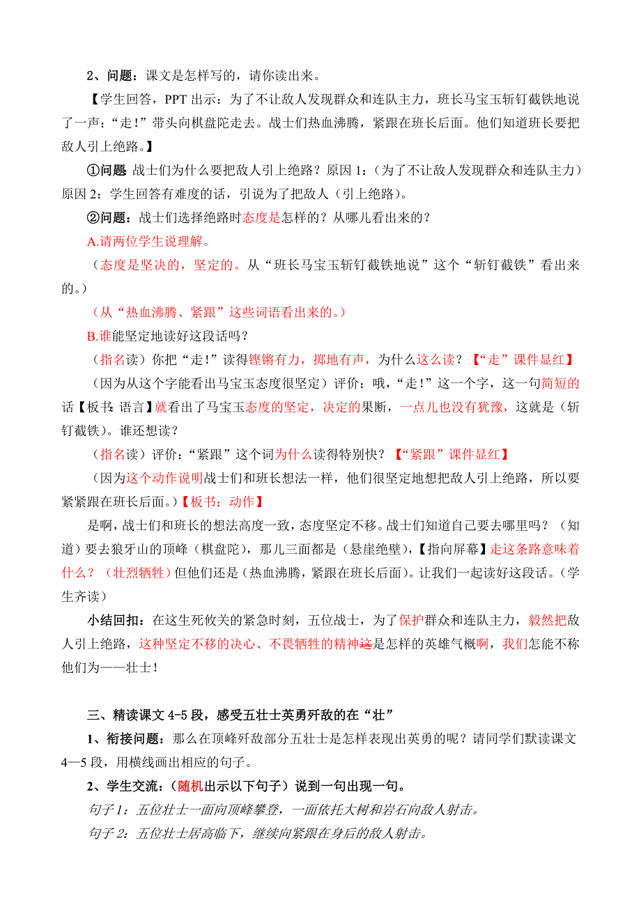 狼牙山五壮士教学设计.doc_第2页