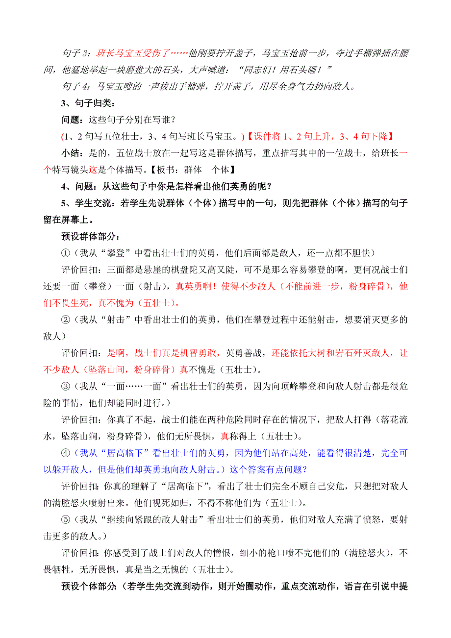 狼牙山五壮士教学设计.doc_第3页