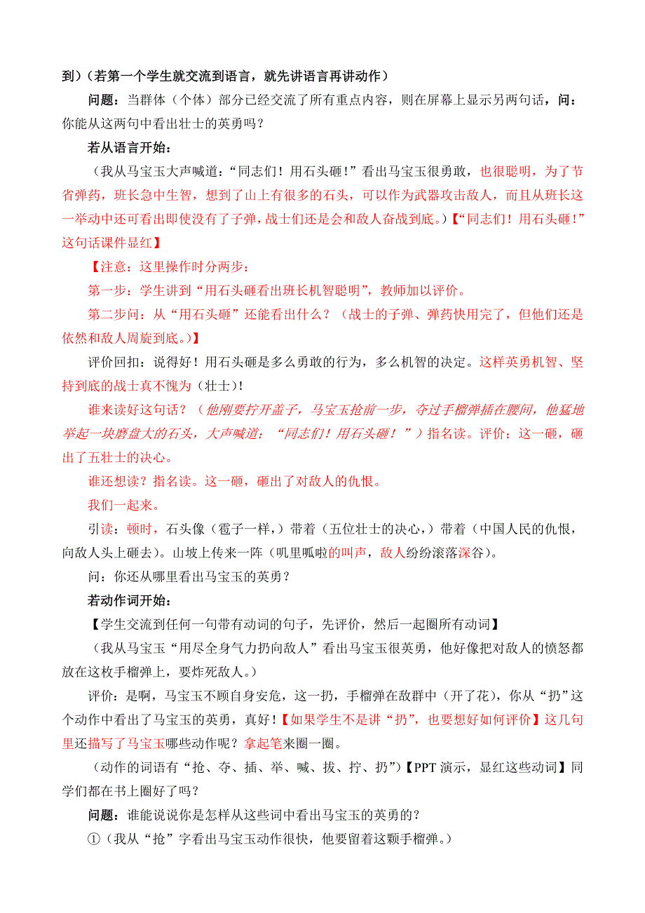 狼牙山五壮士教学设计.doc_第4页