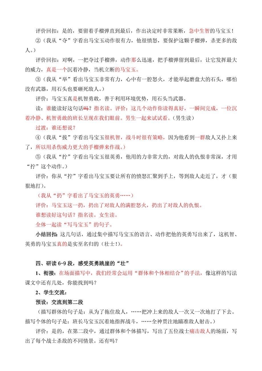 狼牙山五壮士教学设计.doc_第5页