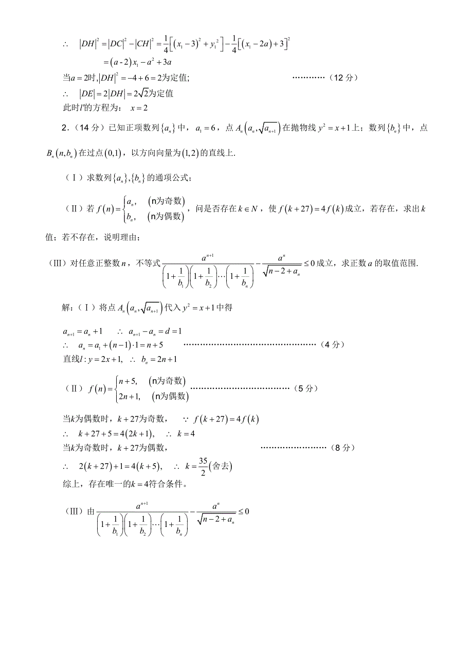 2010年高考数学 圆锥曲线压轴题跟踪演练系列一_第2页