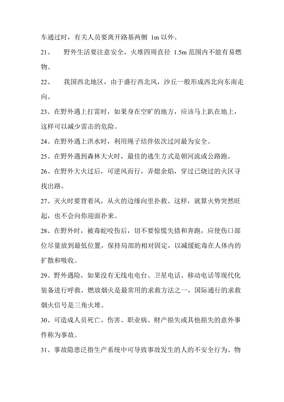 地勘勘查安全生产试题_第3页