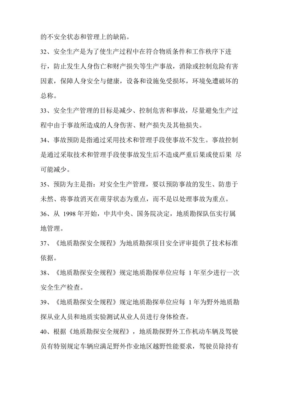 地勘勘查安全生产试题_第4页