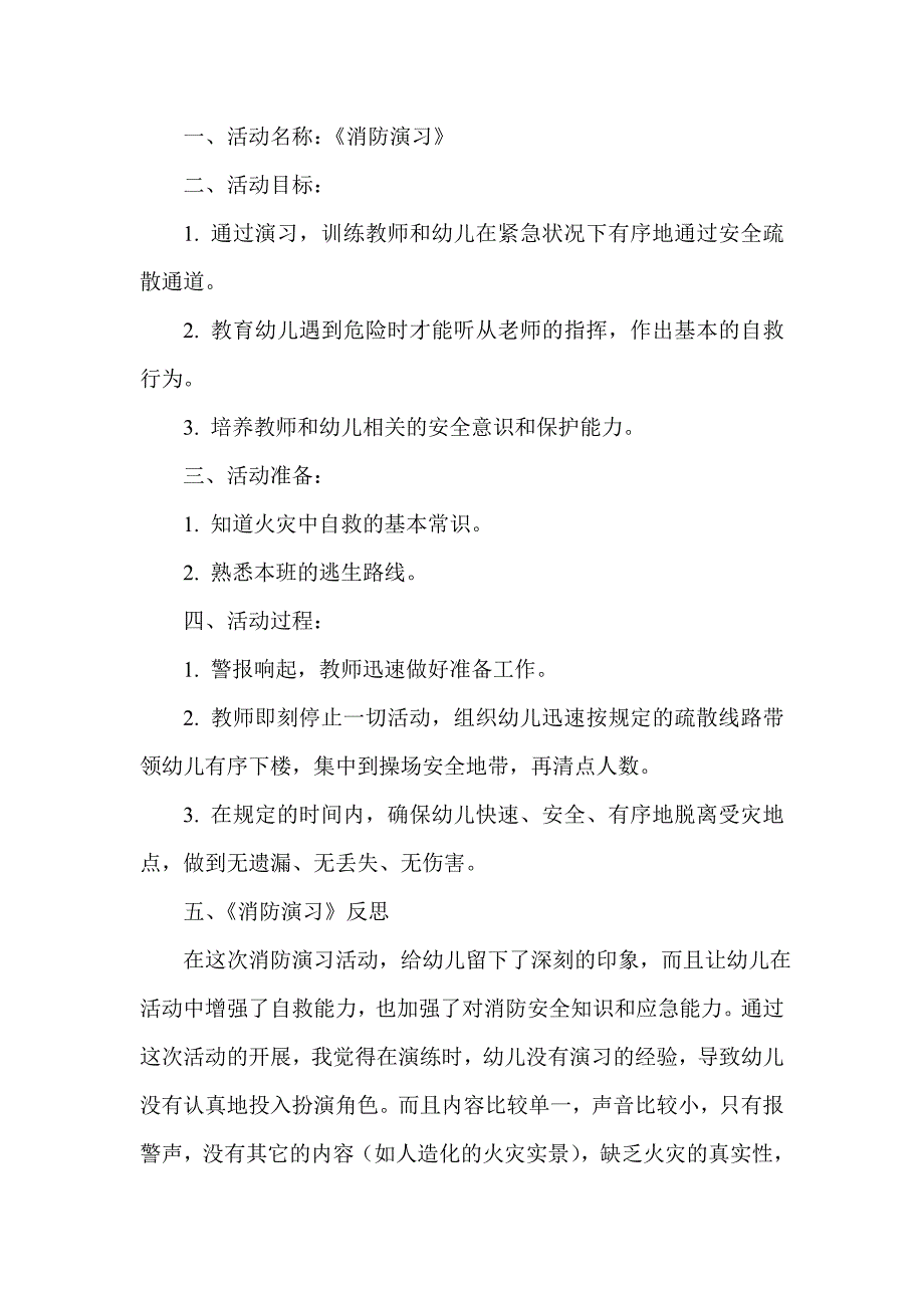 大班安全教育综合主题活动_第4页