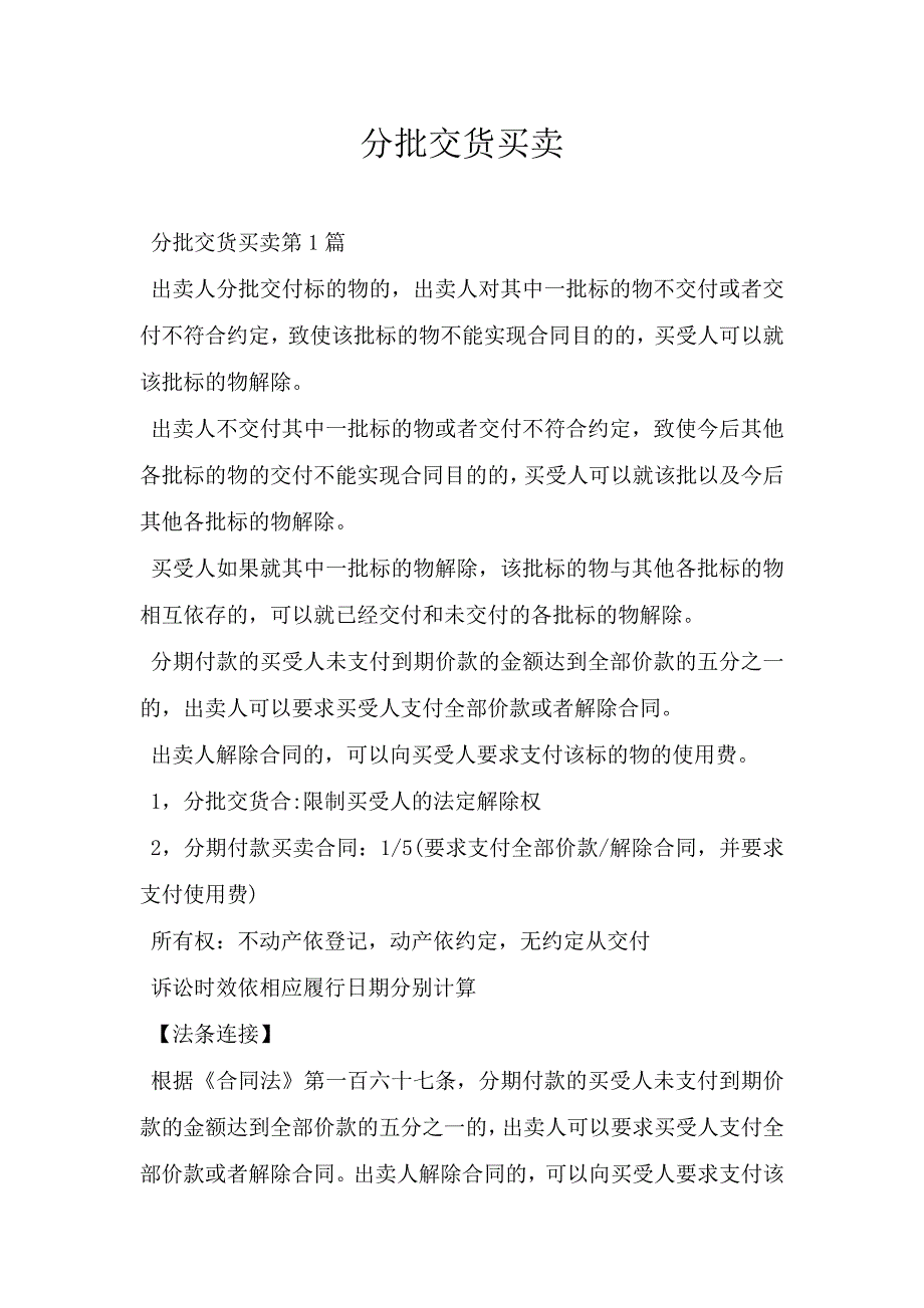 分批交货买卖.doc_第1页