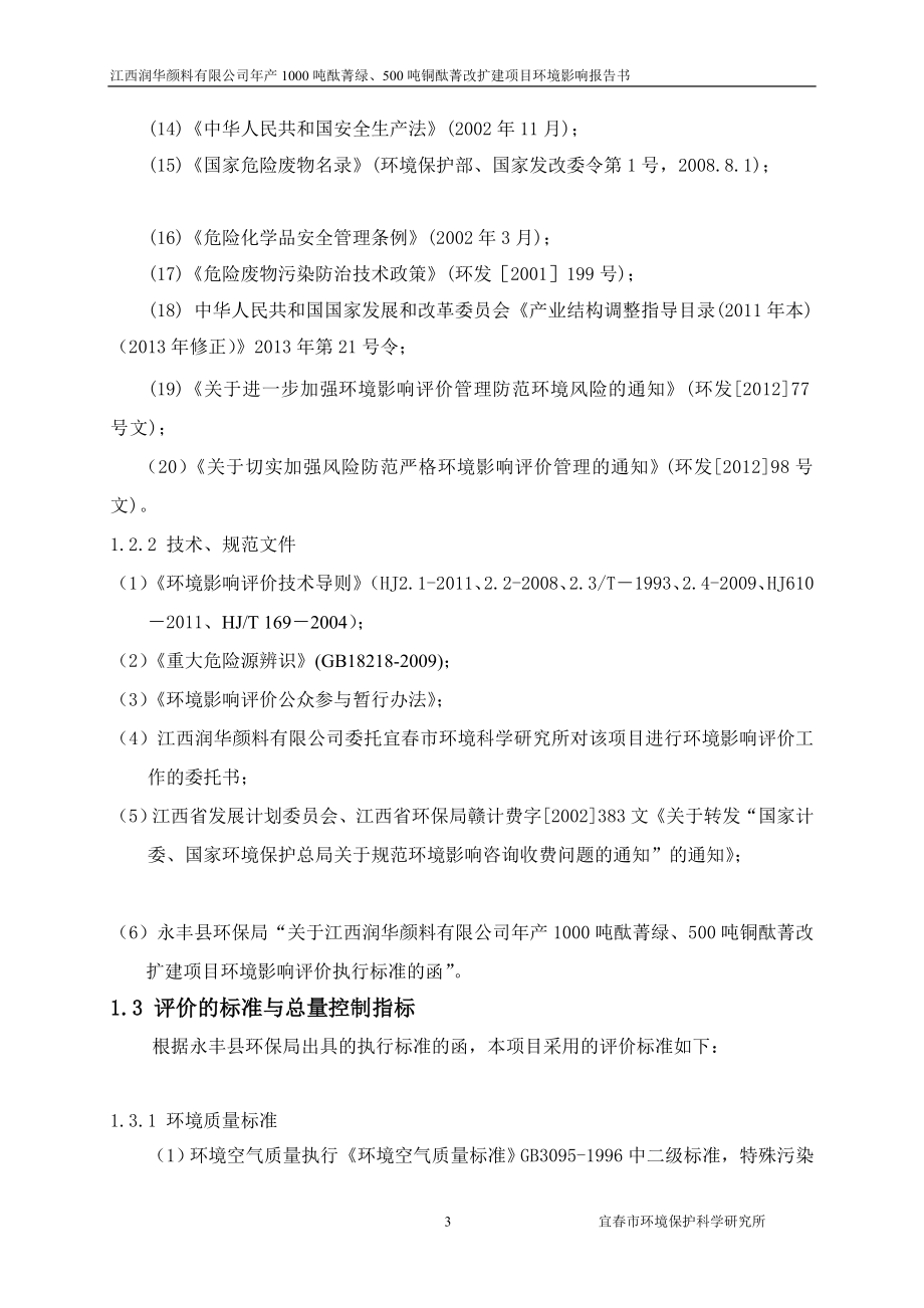 前言 HCl 氯气 氯苯 粉尘 氨 噪声环境影响分析 厂界昼夜LAeq 固体废物环境影响分析_第3页