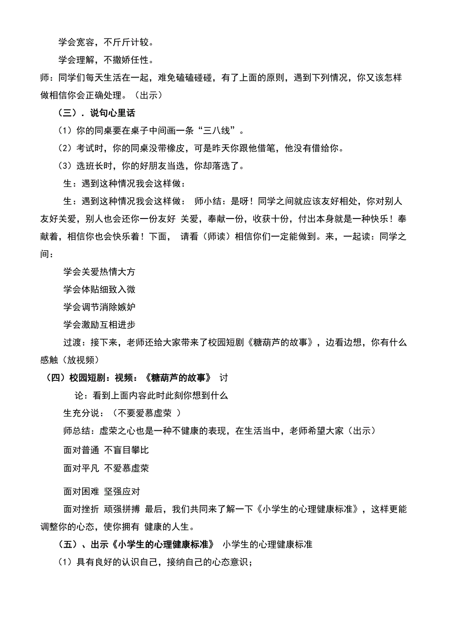 心理健康教育班会活动记录_第2页