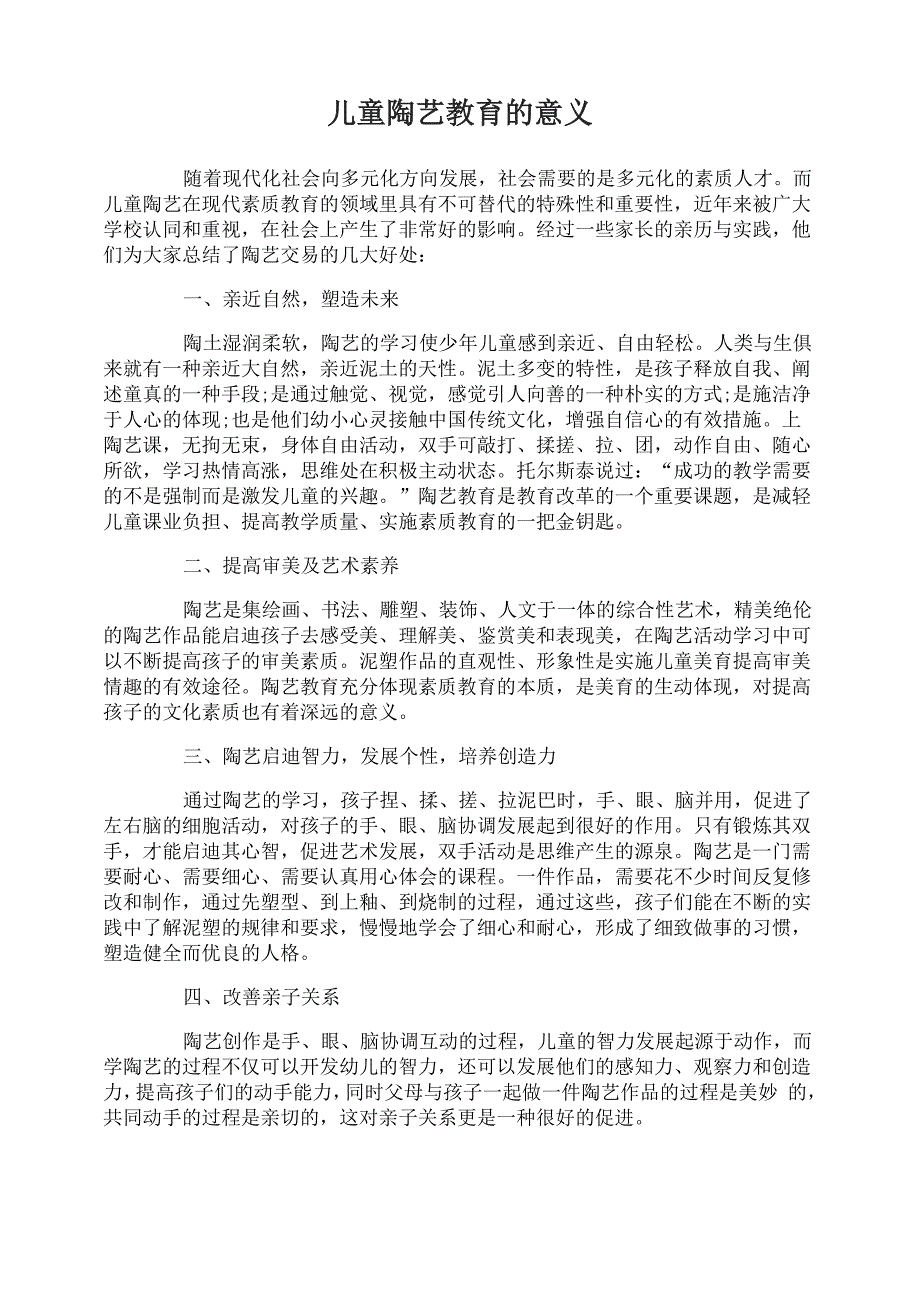 陶艺幼儿教育的意义_第1页