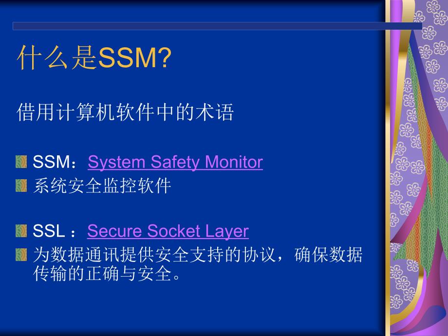 SSM销售模型教学提纲_第2页